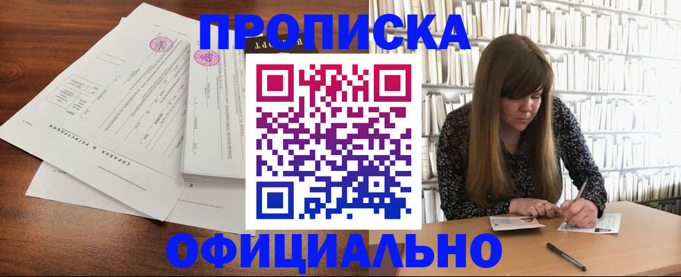 прописка для работы в Верхнем Уфалее