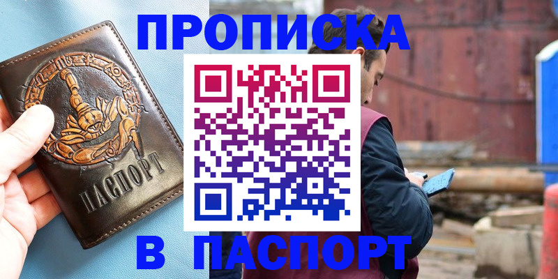 прописка в Верхнем Уфалее